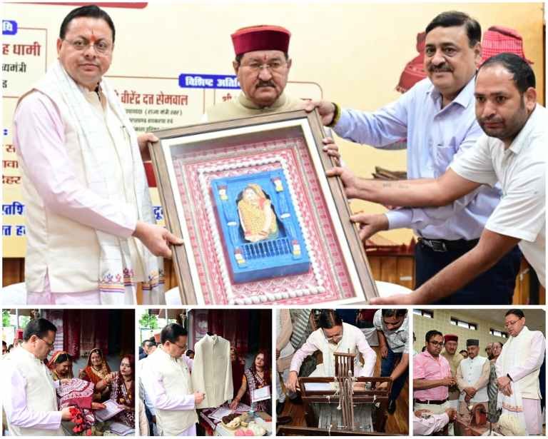 बिग ब्रेकिंग:- राष्ट्रीय हथकरघा दिवस पर मुख्यमंत्री धामी ने उत्कृष्ट बुनकरों और हस्तशिल्प कारीगरों को किया सम्मानित