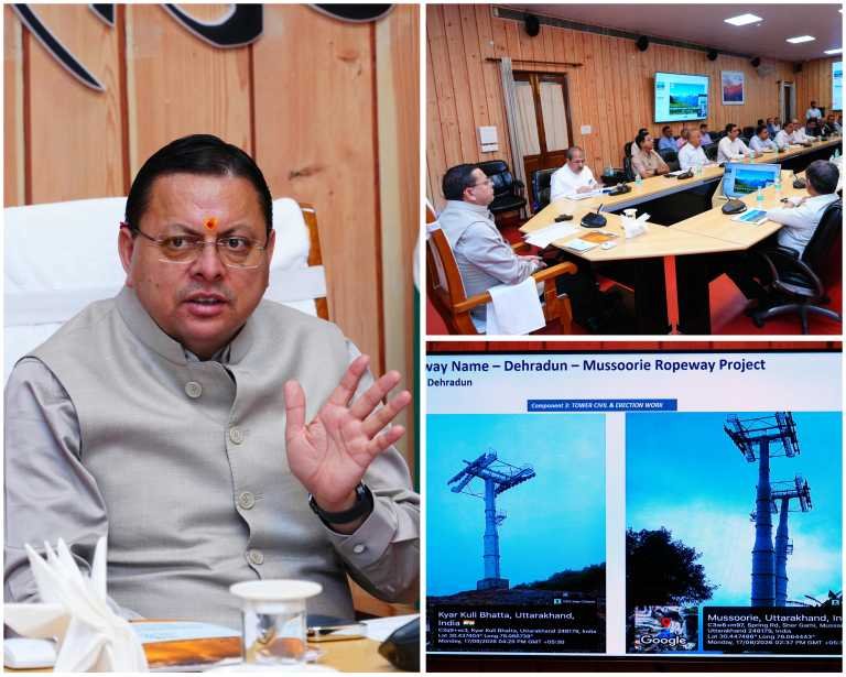 बिग ब्रेकिंग:- मुख्यमंत्री धामी ने प्रदेश की विभिन्न रोपवे परियोजनाओं की प्रगति की समीक्षा के दौरान कार्यों की धीमी प्रगति पर नाराजगी व्यक्त की।