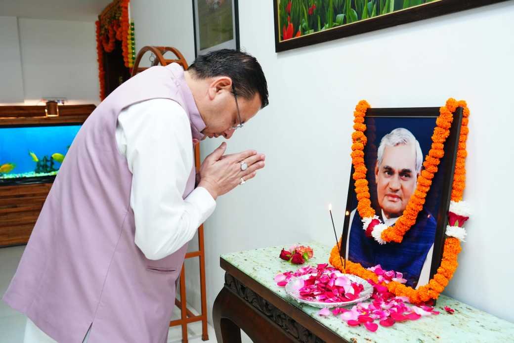 बिग ब्रेकिंग:- मुख्यमंत्री धामी ने पूर्व प्रधानमंत्री एवं भारत रत्न अटल बिहारी वाजपेयी की पुण्यतिथि पर उनके चित्र पर श्रद्धासुमन अर्पित कर उन्हें भावपूर्ण श्रद्धांजलि दी।